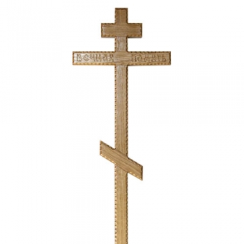 Крест дубовый резной Кд54 с надписью &quot;Вечная память&quot;